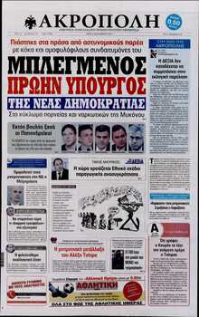 Η ΑΚΡΟΠΟΛΗ