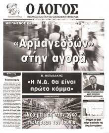 Ο ΛΟΓΟΣ