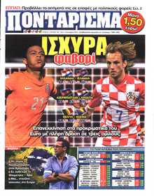 ΠΟΝΤΑΡΙΣΜΑ