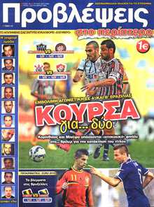 ΠΡΟΒΛΕΨΕΙΣ