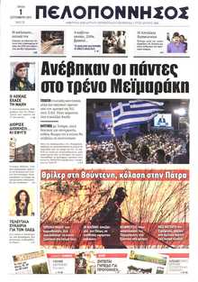 ΠΕΛΟΠΟΝΝΗΣΟΣ