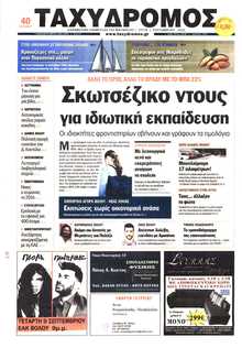 ΤΑΧΥΔΡΟΜΟΣ ΜΑΓΝΗΣΙΑΣ