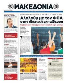 ΜΑΚΕΔΟΝΙΑ