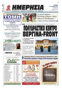 ΗΜΕΡΗΣΙΑ ΒΕΡΟΙΑΣ