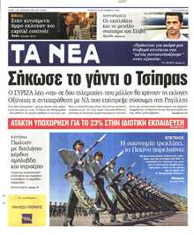 ΤΑ ΝΕΑ