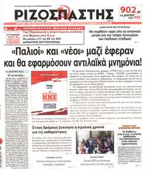 ΡΙΖΟΣΠΑΣΤΗΣ