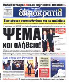 ΔΗΜΟΚΡΑΤΙΑ