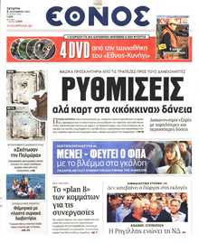 ΕΘΝΟΣ