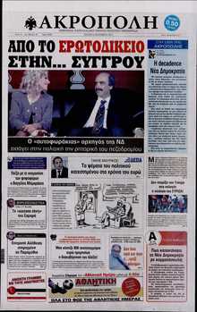 Η ΑΚΡΟΠΟΛΗ