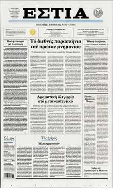 ΕΣΤΙΑ