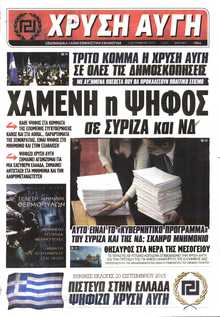 ΧΡΥΣΗ ΑΥΓΗ