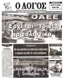 Ο ΛΟΓΟΣ