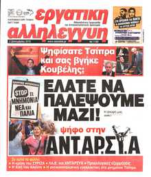 ΕΡΓΑΤΙΚΗ ΑΛΛΗΛΕΓΓΥΗ