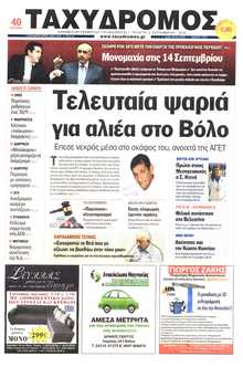 ΤΑΧΥΔΡΟΜΟΣ ΜΑΓΝΗΣΙΑΣ