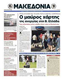 ΜΑΚΕΔΟΝΙΑ