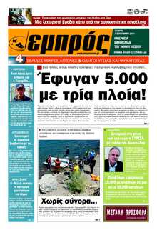 ΕΜΠΡΟΣ ΛΕΣΒΟΥ
