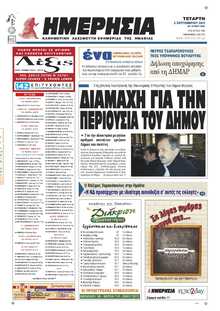 ΗΜΕΡΗΣΙΑ ΒΕΡΟΙΑΣ