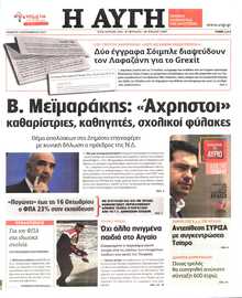 ΑΥΓΗ