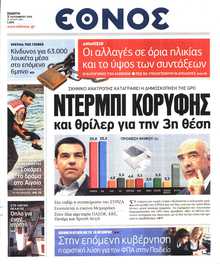 ΕΘΝΟΣ