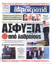 ΔΗΜΟΚΡΑΤΙΑ