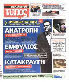 ΕΛΕΥΘΕΡΟΣ ΤΥΠΟΣ