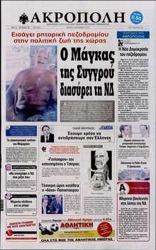 Η ΑΚΡΟΠΟΛΗ