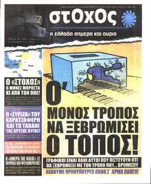 ΣΤΟΧΟΣ