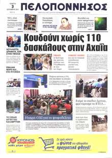 ΠΕΛΟΠΟΝΝΗΣΟΣ