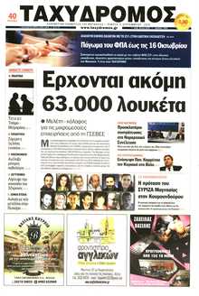 ΤΑΧΥΔΡΟΜΟΣ ΜΑΓΝΗΣΙΑΣ