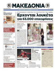 ΜΑΚΕΔΟΝΙΑ