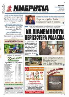 ΗΜΕΡΗΣΙΑ ΒΕΡΟΙΑΣ