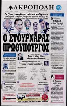 Η ΑΚΡΟΠΟΛΗ