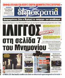 ΔΗΜΟΚΡΑΤΙΑ