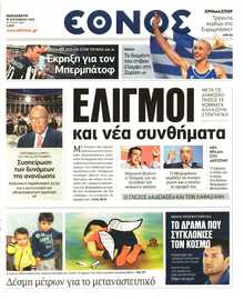 ΕΘΝΟΣ