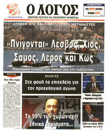 Ο ΛΟΓΟΣ
