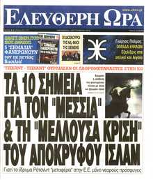 ΕΛΕΥΘΕΡΗ ΩΡΑ