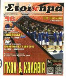 ΤΟ ΣΤΟΙΧΗΜΑ
