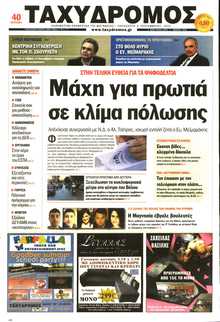 ΤΑΧΥΔΡΟΜΟΣ ΜΑΓΝΗΣΙΑΣ