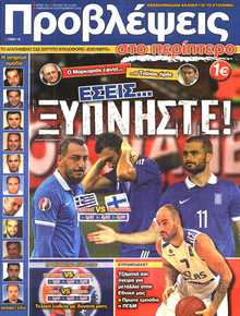 ΠΡΟΒΛΕΨΕΙΣ