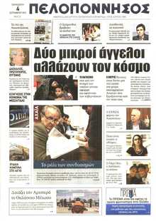 ΠΕΛΟΠΟΝΝΗΣΟΣ