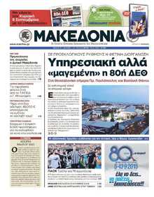 ΜΑΚΕΔΟΝΙΑ