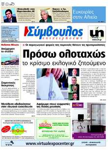 ΣΥΜΒΟΥΛΟΣ ΕΠΙΧΕΙΡΗΣΕΩΝ  ΑΧΑΙΑΣ