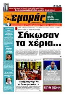 ΕΜΠΡΟΣ ΛΕΣΒΟΥ