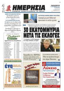 ΗΜΕΡΗΣΙΑ ΒΕΡΟΙΑΣ