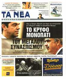 ΤΑ ΝΕΑ