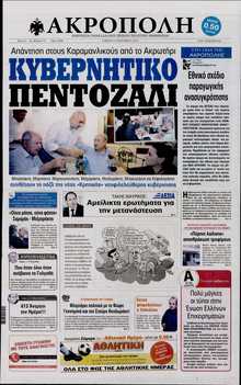 Η ΑΚΡΟΠΟΛΗ