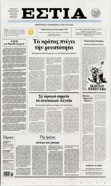 ΕΣΤΙΑ