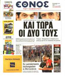 ΕΘΝΟΣ