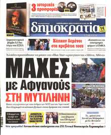ΔΗΜΟΚΡΑΤΙΑ