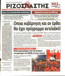 ΡΙΖΟΣΠΑΣΤΗΣ